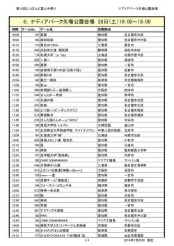 出場チームとタイムテーブル - にっぽんど真ん中祭り