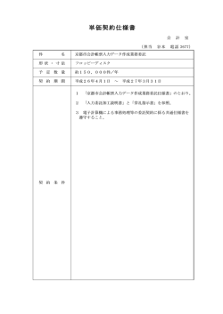 単価契約仕様書 - 京都市
