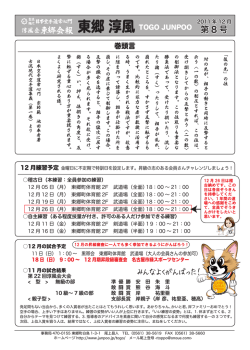 東郷 淳風 TOGO JUNPOO - 淳風会東郷