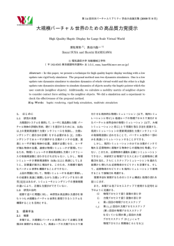 論文原稿 - 東京工業大学 長谷川晶一研究室