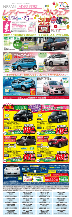 レディー・ファーストフェア レディー・ファーストフェア - 日産プリンス福島販売