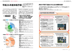 一般会計 平成26年度本格予算 - 弘前市