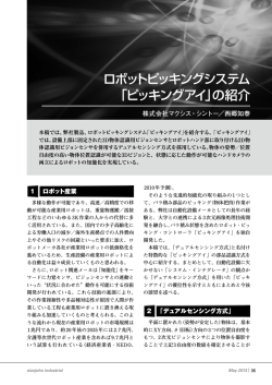 ロボットピッキングシステム 「ピッキングアイ」の紹介