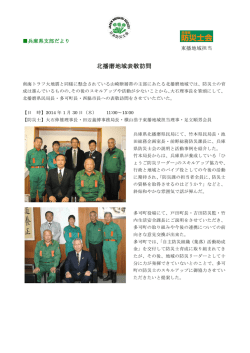 北播磨地域表敬訪問 - 特定非営利活動法人 兵庫県防災士会