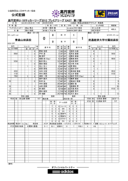 公式記録 - 日本サッカー協会