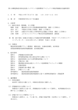 議事要旨（PDF形式：120KB） - 経済産業省