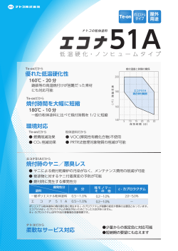 econa51a.pdf(1.2MB) - ナトコ