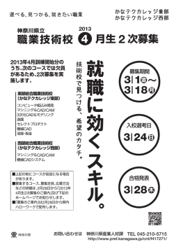 就職に 効 スキ ル。 - かながわ人材育成支援センター