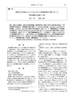 複数の化学療法により 4 年におよぶ病勢制御が可能であった 悪性胸膜