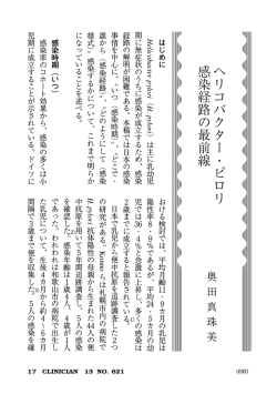 ヘリコバクター・ピロリ感染経路の最前線