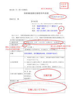 記載例 （PDF：141KB） - 稲城市