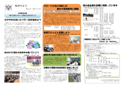 松中だより第3号（6月） [PDFファイル／490KB] - 東広島市