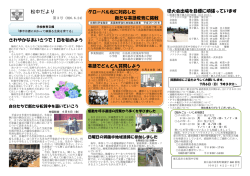 松中だより第3号（6月） [PDFファイル／490KB] - 東広島市
