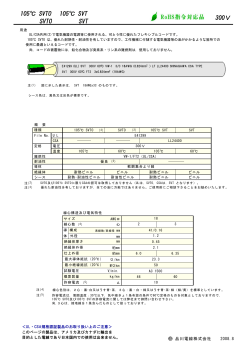 SVTカタログ（PDF - 品川電線