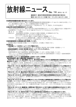 放射線ニュースNo.14-1(2012.12.17) - 飯能市