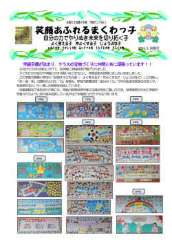 学級目標が決まり，クラスの宝物づくりに仲間と共に  - 本巣市教育委員会