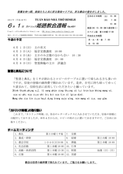 姫路教会週報 No.491 - カトリック姫路教会