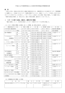 H24年度事業報告書 - 公益財団法人小田原市体育協会