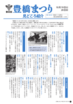 見どころ紹介 - 豊橋市
