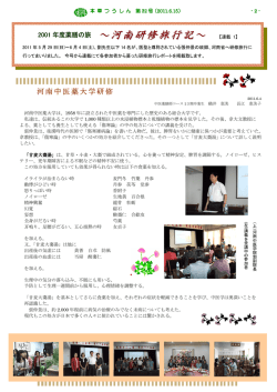 ～河南研修旅行記～