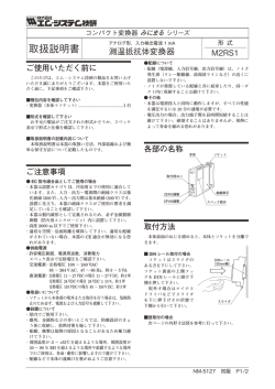 取扱説明書 - M-System