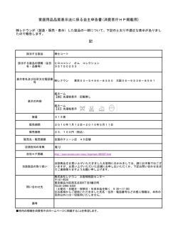 （紳士コートの不適正表示について）[PDF：143KB] - 消費者庁