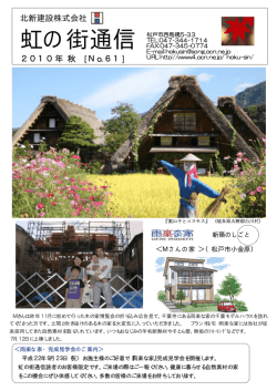 虹の街通信 - 北新建設株式会社
