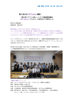 第2回日本 AIR Pneumo 講座： - 海外邦人医療基金