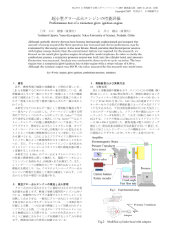 超小型グロー点火エンジンの性能評価 - 日本機械学会