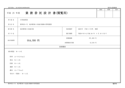 業 務 委 託 設 計 書(閲覧用) - 福井市