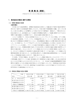 第37期事業報告 - 株式会社 札幌副都心開発公社