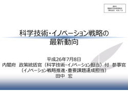 資料1 科学技術・イノベーション戦略の最新動向 （PDF  - 文部科学省