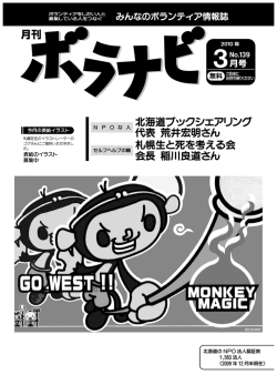 札幌生と死を える会 会長 稲川良道さん 北海道ブックシェアリング 代表