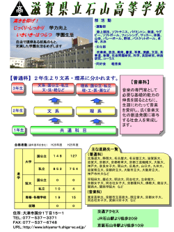 夢の設計図 - 滋賀県立石山高等学校