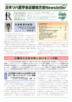 NL19 01-04 [更新済み].eps - 日本リハビリテーション医学会近畿地方会