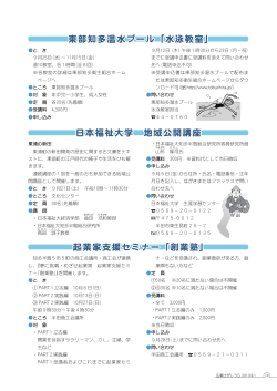 日本福祉大学 地域公開講座 - 東浦町