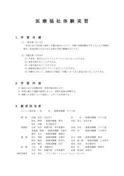 医 療 福 祉 体 験 実 習