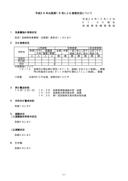 （10月12日21時現在）（PDFファイル：121KB） - 宮崎県