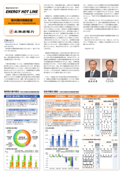 第90期中間報告書 - 北海道電力