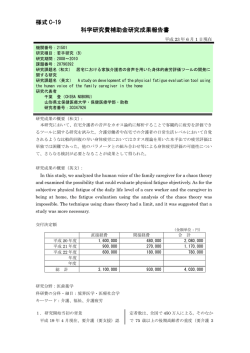 様式 C-19 科学研究費補助金研究成果報告書 - KAKEN - 科学研究費