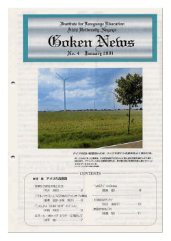 橡 Goken News NO.4 - 愛知大学