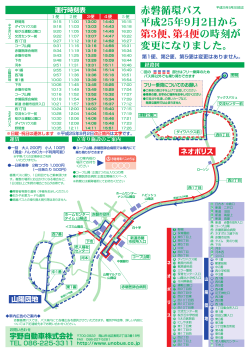 赤磐循環バス路線図・時刻表 - 赤磐市
