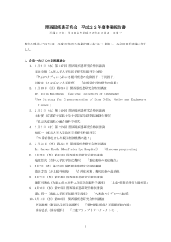 平成22年度実績報告 - 京都府立医科大学眼科学教室