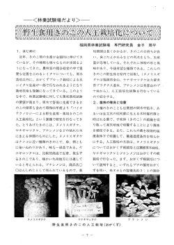 福岡県林業試験場 専門研究員 全子 周平