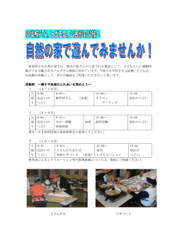 子ども会 - 新潟県