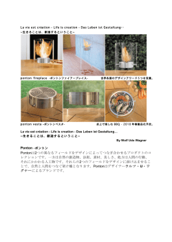 Pontonは2つの異なるフィールドをデザインによってつなぎ合わせる