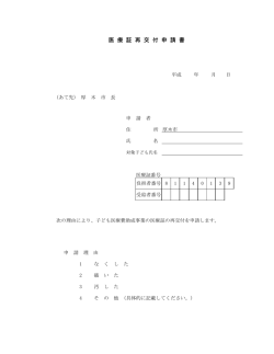 医 療 証 再 交 付 申 請 書 - 厚木市