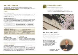 東北学院大学の「同窓力」