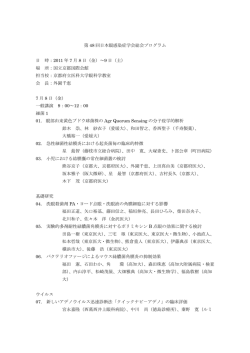 第 48 回日本眼感染症学会総会プログラム 日 時：2011 年 7 月 8 日（金