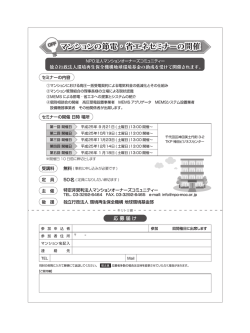 省生ネセミナーの開催 - NPO法人マンションオーナーズコミュニティー